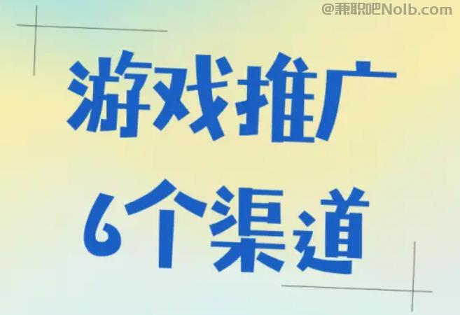 伊川游戏推广赚佣金的平台有哪些